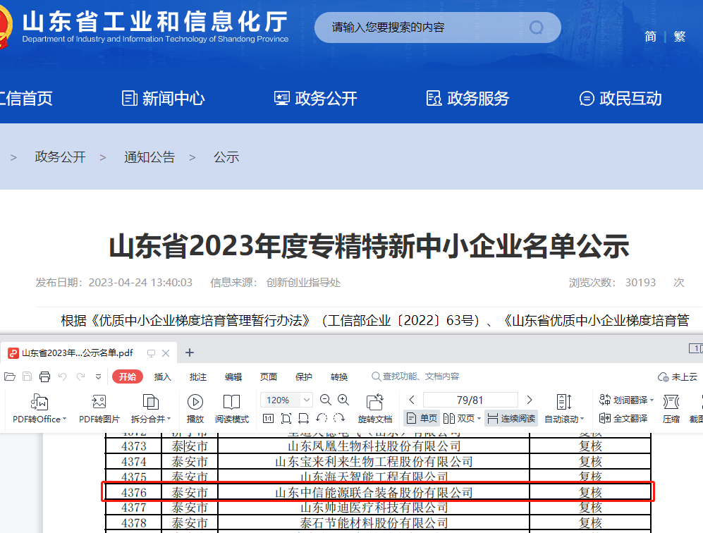 “創(chuàng)新型中小企業(yè)”與“專精特新中小企業(yè)”認(rèn)定順利通過(guò)